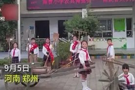 郑州：小学将300件农具搬进校园 让学生了解农耕文化视频封面