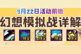 DNF幻想模拟战模拟币换什么好 模拟币速刷攻略及兑换优先级图片