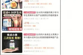 网红“增高神器”吃了长15厘米？图片