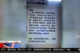 学校要求学生买指定保险？家长：曝光后校方调查泄密者图片