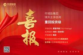 喜报！常德市城投集团境外主体信用重回投资级图片