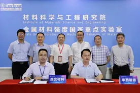 华西能源与西安交大签约 共同开发全球领先的连续自动化新型炼镁技术图片