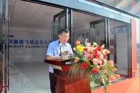 航宇嘉泰举行新厂区搬迁仪式图片
