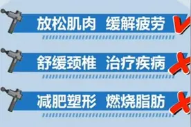 筋膜枪减肥就是“智商税”，但用得好它真能放松肌肉图片