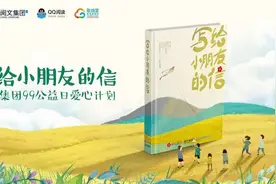 这些网文作家，都在写《给小朋友的信》图片