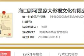 公司名字随便取？沈腾公司名火了，更多搞笑公司名被网友关注视频封面