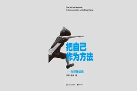 对谈│项飙：今天我们如何进行对话图片