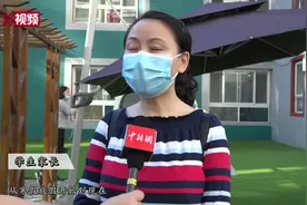 北京幼儿园迎开学 家长：既不舍又激动视频封面
