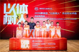 首批10名获奖“体育校长”诞生，蔡崇信呼吁更多校长报名图片