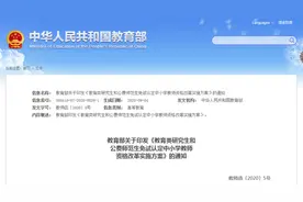 定了！教育类研究生和公费师范生免试认定教师资格图片