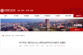 不喝酒就挨打？银行业从业人员新规来了，这些行为可能行业禁入图片