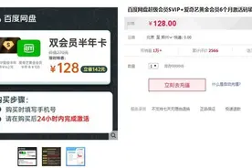 百度网盘会员5折还送爱奇艺会员 你买吗？图片