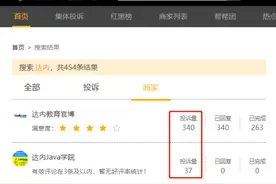 达内教育遭消费者投诉“退费难、虚假宣传”招生老师宣称“保就业”或违反广告法图片