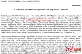 58同城私有化方案获特别股东大会通过，估值87亿美金图片