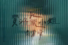 吴青峰上线新单曲《费洛蒙小姐》是首16年前“旧作”图片