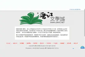 晋江文学城一栏目停更两周！网站曾多次涉传播色情内容被点名图片