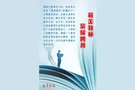 温行权：破而后立，方能不断前行丨最美教师 荣耀四川图片