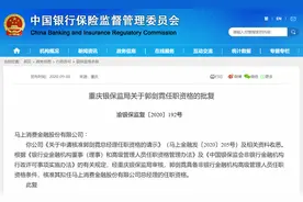 马上金融迎来首位女性总经理：郭剑裳接棒赵国庆图片