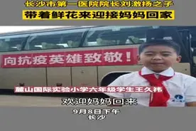 长沙市第一医院院长刘激扬孩子在机场为妈妈接机图片