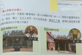 1600字讲完2400年历史？民进党当局“去中国化”令人发指图片