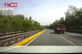 高速路上飞来钢筋直插车头 准妈妈强行“别”停肇事货车视频封面