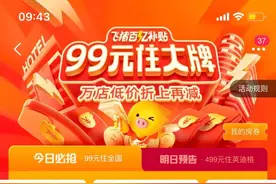 “亲，您的旅游正在恢复中……”飞猪启动百亿补贴助力行业复苏图片