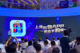上线上海购物APP，成立大数据实验室，金秋购物旅游季启动图片