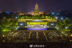 如约而至！2020西安交响乐团大雁塔户外公演 9月19日就等你来图片