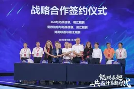 360与拓维信息、湘江鲲鹏共筑湖南“城市级”网络安全新高地图片
