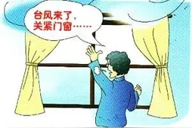 台风来袭该咋办 这份应对指南请收好图片