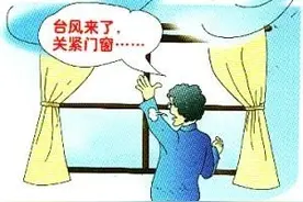 台风来袭该咋办 这份应对指南请收好图片