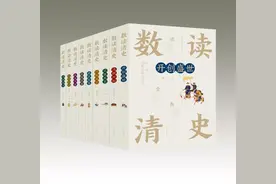 《数读清史》：一部新颖的清朝通史图片