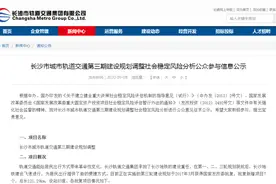 最新！长沙地铁第三轮规划新增7个站点 涉及1/4/6/7号线图片