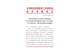 点赞！四川省教书育人名师、名校长、名班主任、名辅导员名单出炉！图片