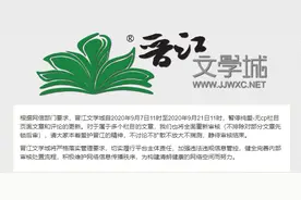 晋江“纯爱”栏目停更整改，该栏目出问题并非第一次图片