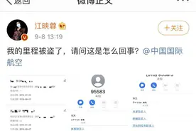 女艺人在线喊话航司称航空里程被盗刷，国航回应：将尽快解决图片