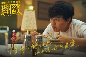 解压必备！《我的女友是机器人》曝点映口碑特辑图片
