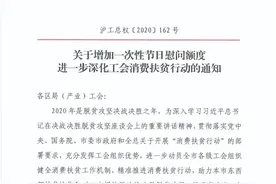 重磅：全市工会增加一次性节日慰问额度，用于购买消费扶贫产品，标准不超过500元/人图片