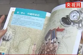 台湾历史课本大幅删减中国古代史，“三国鼎立”时期的内容甚至完全消失图片