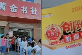 官方通报“学校指定书店买教辅”：涉多所学校，将严处视频封面