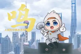 注意！上海9月19日试鸣防空警报！三种警报声是这样的→图片