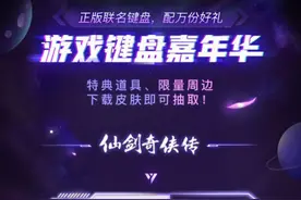 百度输入法上演回忆杀，《仙剑奇侠传》25周年合作皮肤感动满点图片