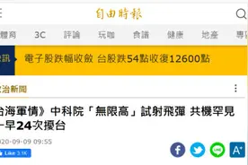 台防务部门：解放军SU-30、歼10等多型机，多架次进入台西南空域图片
