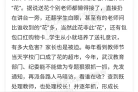 教师节到底能不能送“花”？教育局的官方回复来了图片