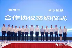 重磅！今天，衢州与卓尔控股签订战略合作框架协议图片