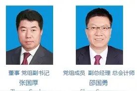 3个月内，中国华电集团4高层调整图片