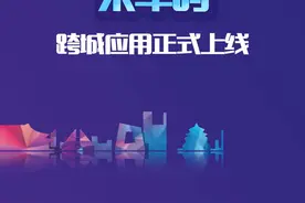 广州羊城通、北京公交跨城应用正式上线图片
