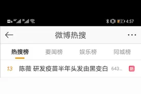 陈薇哭了！研发疫苗头发变白上热搜，无数网友心疼……图片