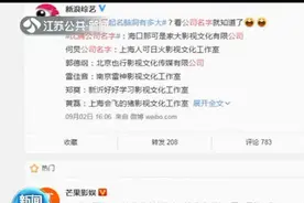 沈腾公司名火了，炸出一堆搞笑名字！给公司起名真的可以随便吗？视频封面