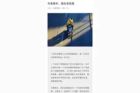 饿了么推出多等5分钟新功能，刚刚，美团也回应了！你愿意为外卖小哥等吗？图片